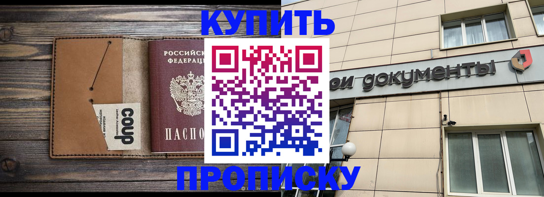 прописка для работы в Урюпинске
